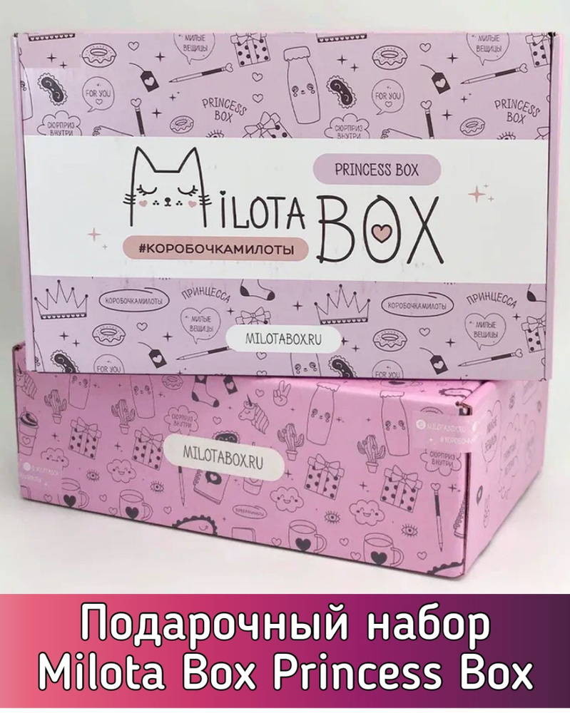 Подарочный набор для творчества MilotaBox Princess Box MB110. Коробочка с сюрпризами и канцтоварами. #1