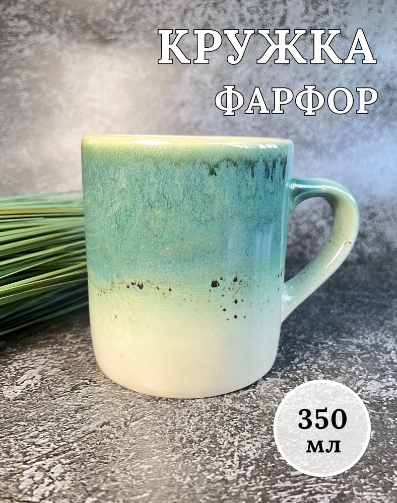 Кружка для чая и кофе, серия Эрбосо Реаттиво, фарфор, зеленый, 350 мл  #1