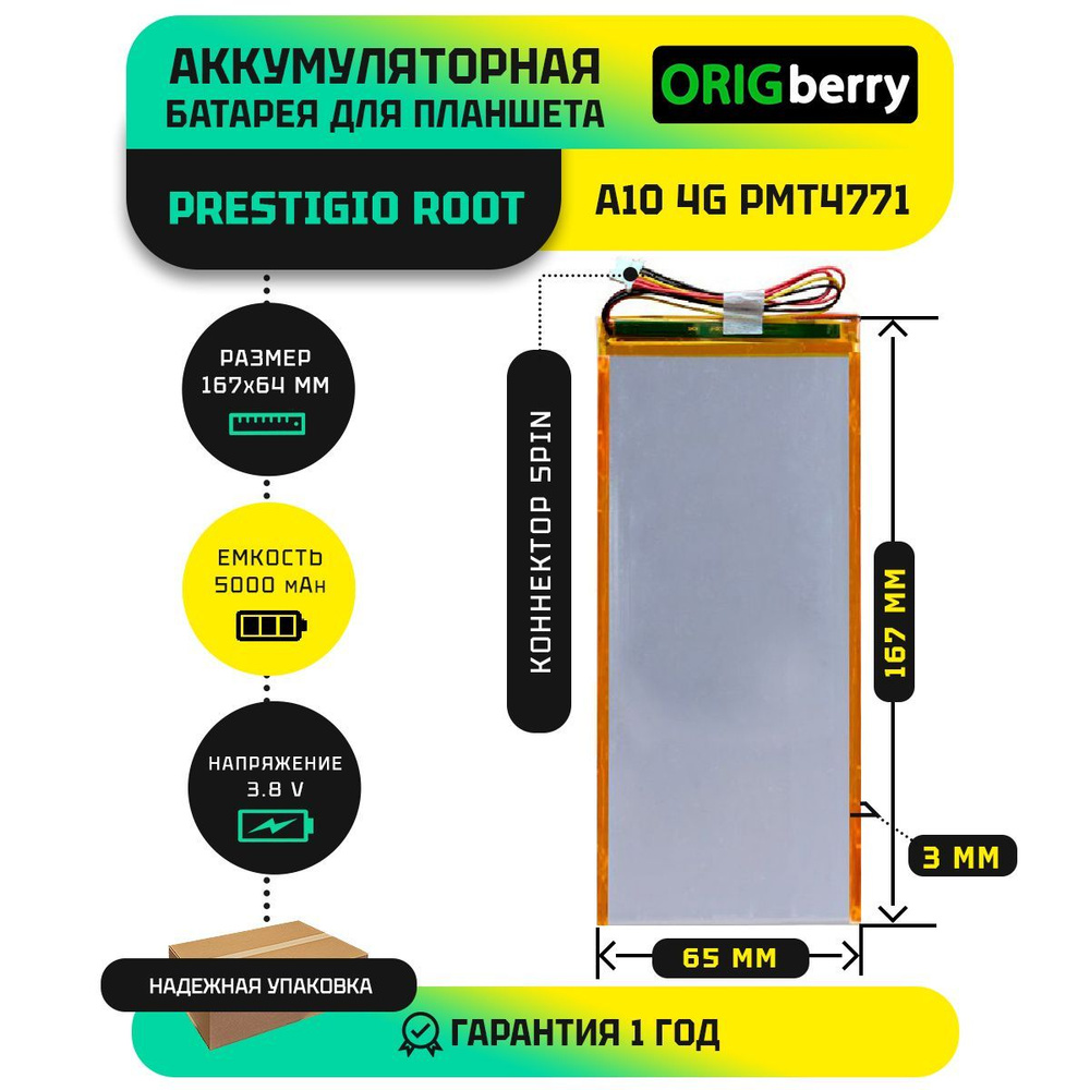 Аккумулятор для Root A10 4G PMT4771, 3,8 V / 5000 mAh / 167 x 65 x 3мм / коннектор 5 PIN  #1