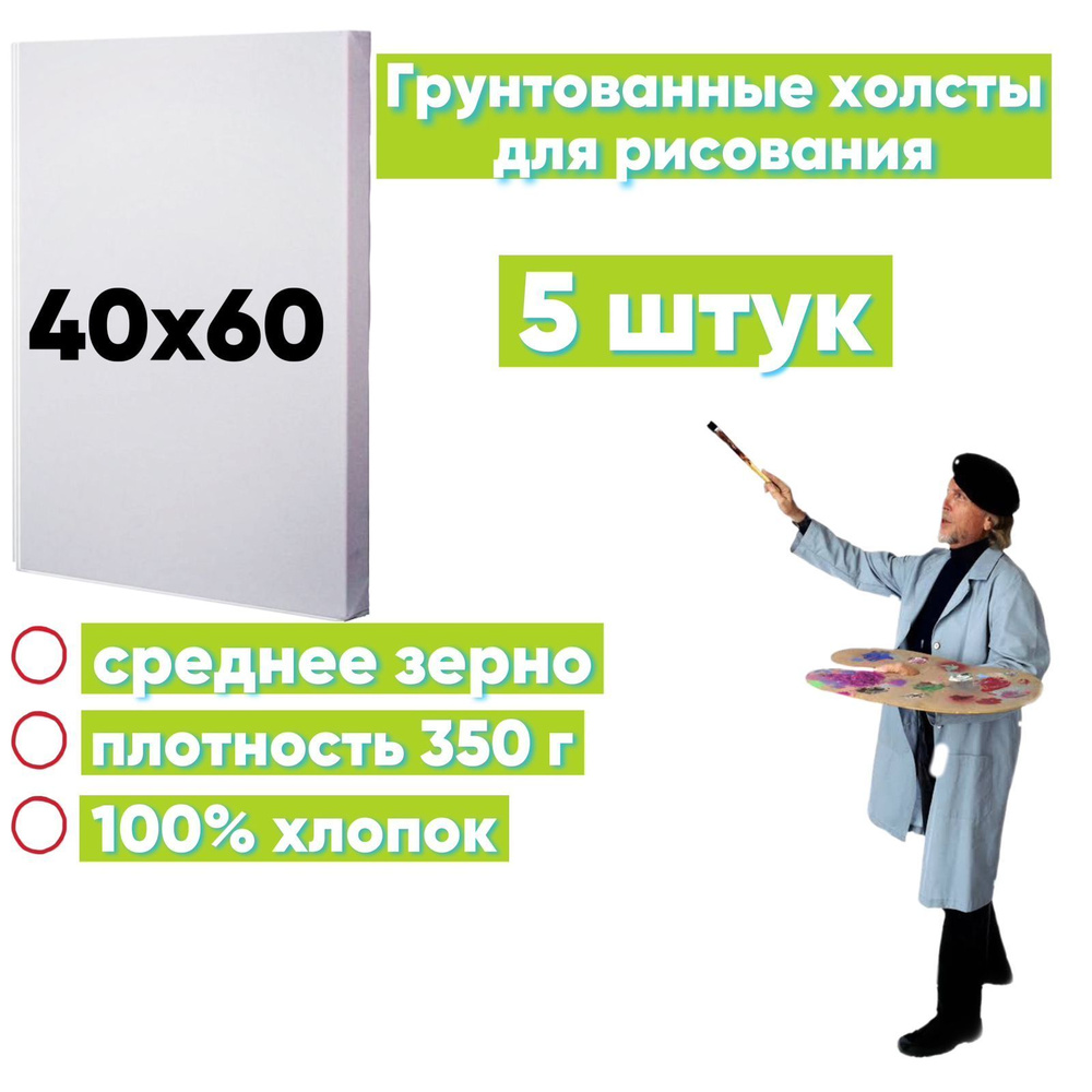 Набор грунтованных холстов на подрамнике 40х60 см 5 шт, 300г/м2  #1