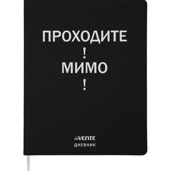 Дневник школьный 1-11 класс 48 листов "deVENTE. Проходите! Мимо!" гибкая обложка из искусственной кожи #1