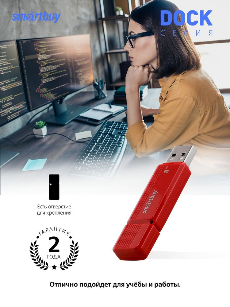 Флешка USB 2.0 Smartbuy 8GB Dock Red #1