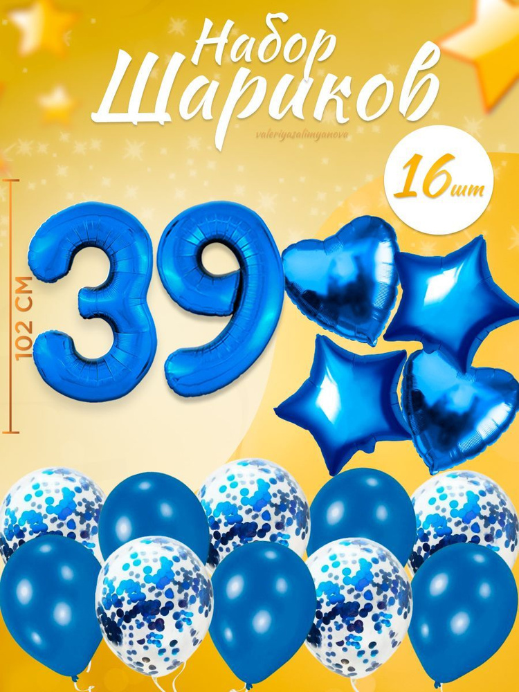 Воздушные шары, композиция из воздушных шаров с цифрой 39, 102 см, цвет синий  #1