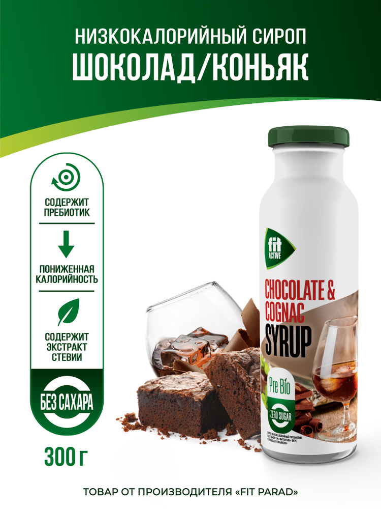 FitPARAD / Сироп ФитПарад без сахара, низкокалорийный, вкус Шоколад и коньяк 300 г.  #1