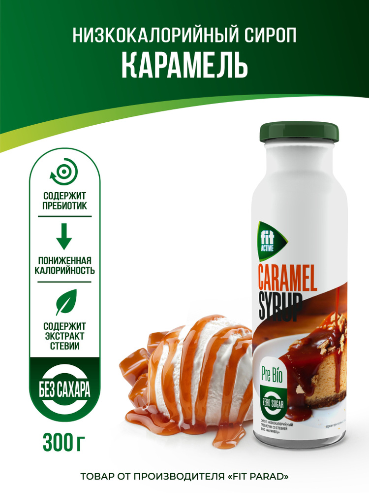 FitPARAD / Сироп ФитПарад без сахара, низкокалорийный, вкус Карамель 300 г.  #1