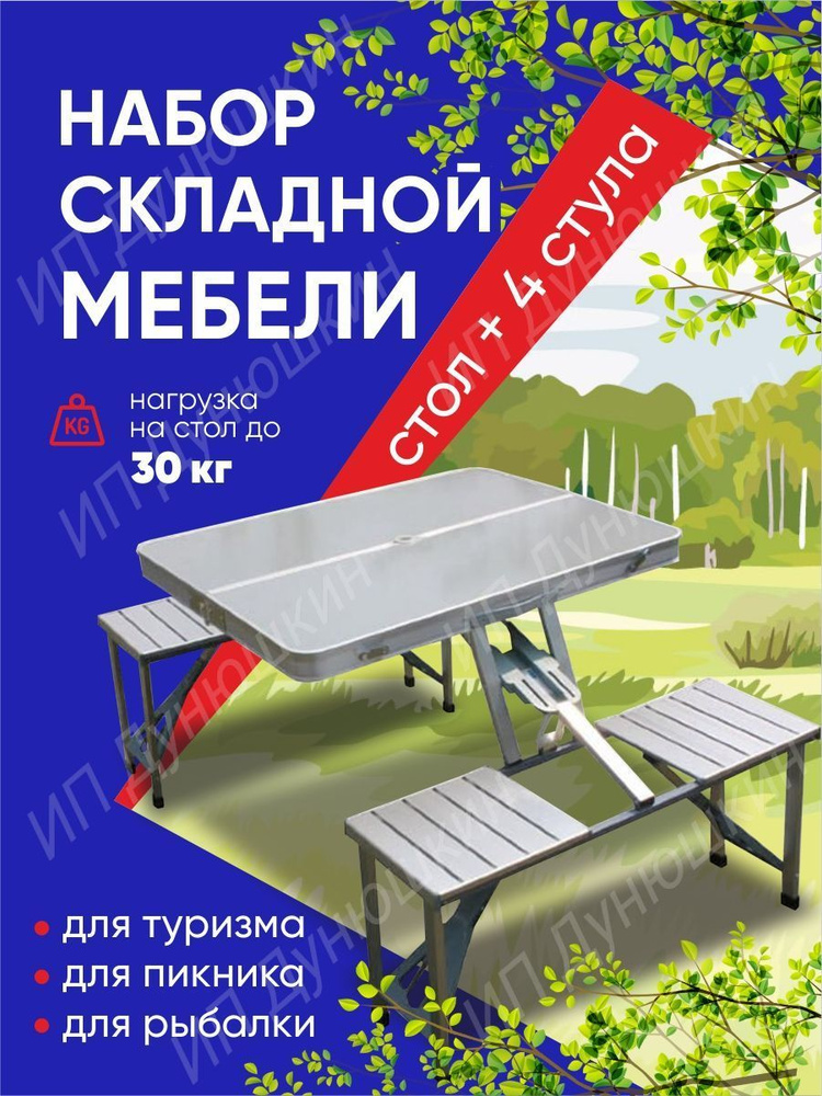 Стол складной реечный для туризма и отдыха 55cm*50cm*95cm арт: 8804