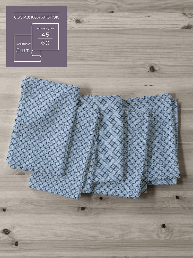 Комплект вафельных полотенец 45х60 (5 шт) / набор кухонных полотенец / полотенце для рук "Унисон" рис #1