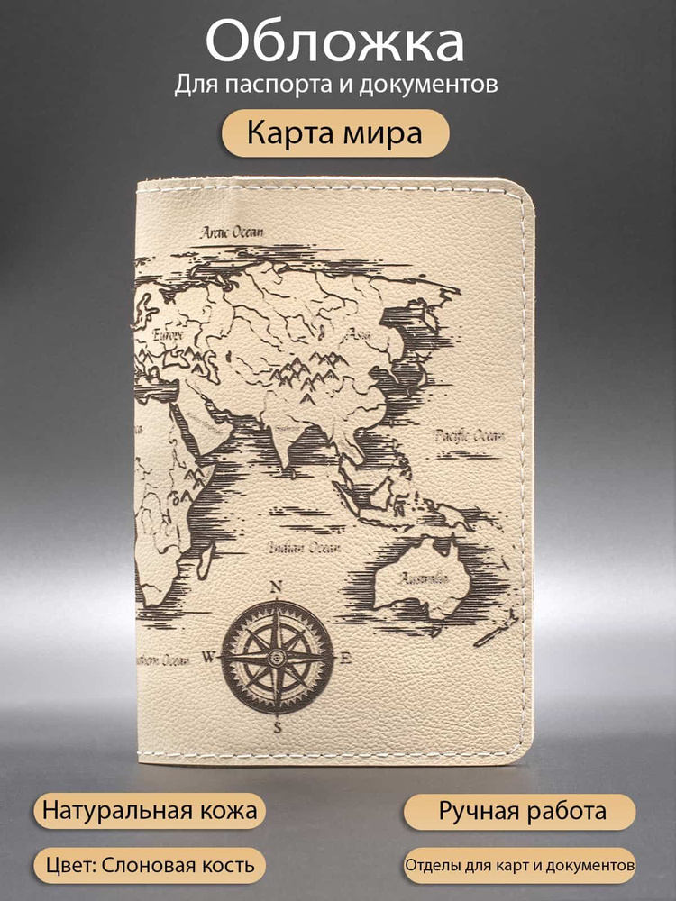 Обложка для паспорта и документов из натуральной кожи цвета слоновая кость с гравировкой MARKSTONE  #1