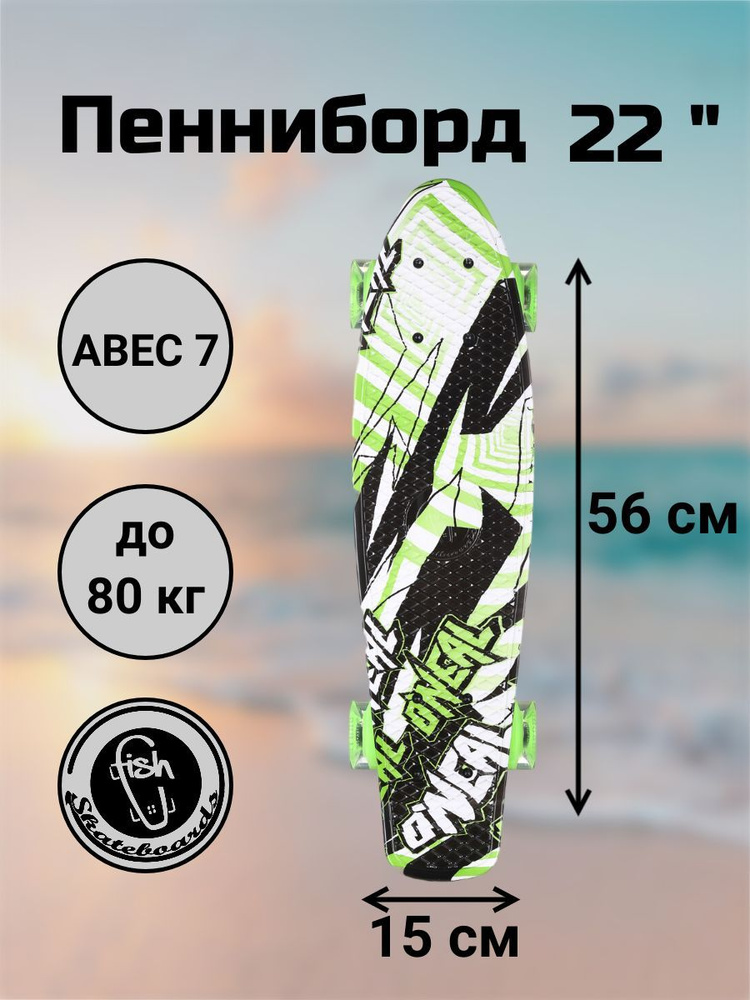 Пенни борд Fish Skateboards 22" Тропик со светящимися колесами LED/скейтборд/круизер/56 см  #1