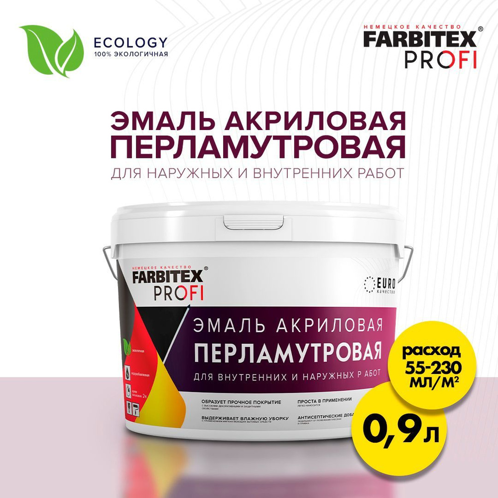 Эмаль FARBITEX акриловая перламутровая универсальная, декоративная ...