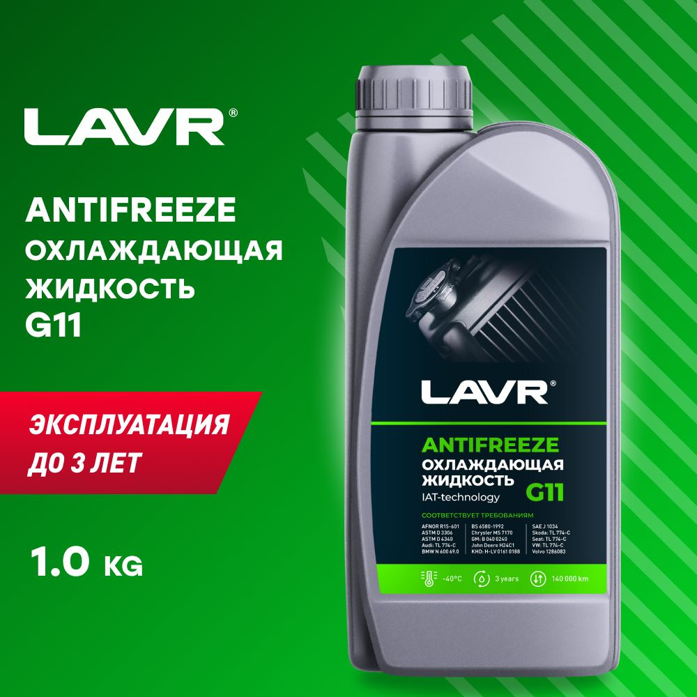 LAVR Охлаждающая жидкость Antifreeze G11 -45 С, 1 КГ #1