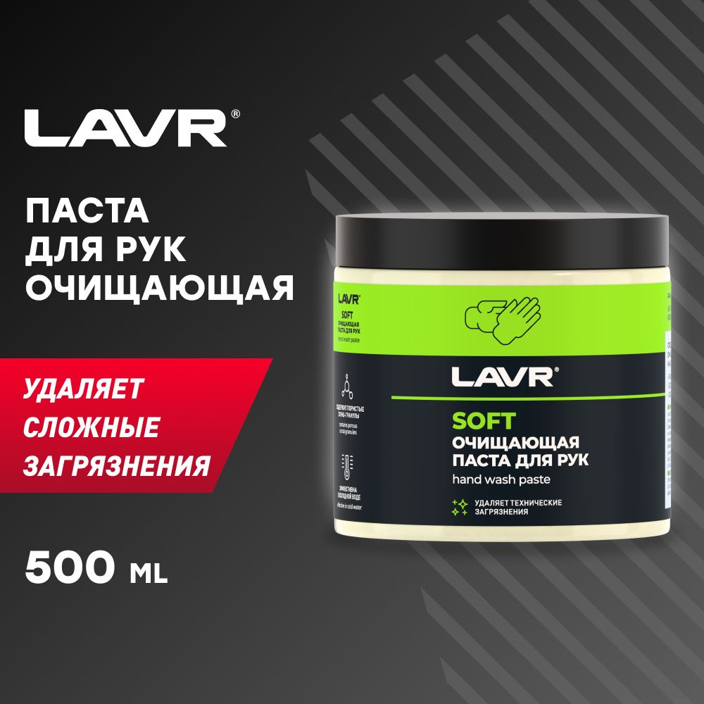 LAVR Средство для очистки рук, 500 мл #1