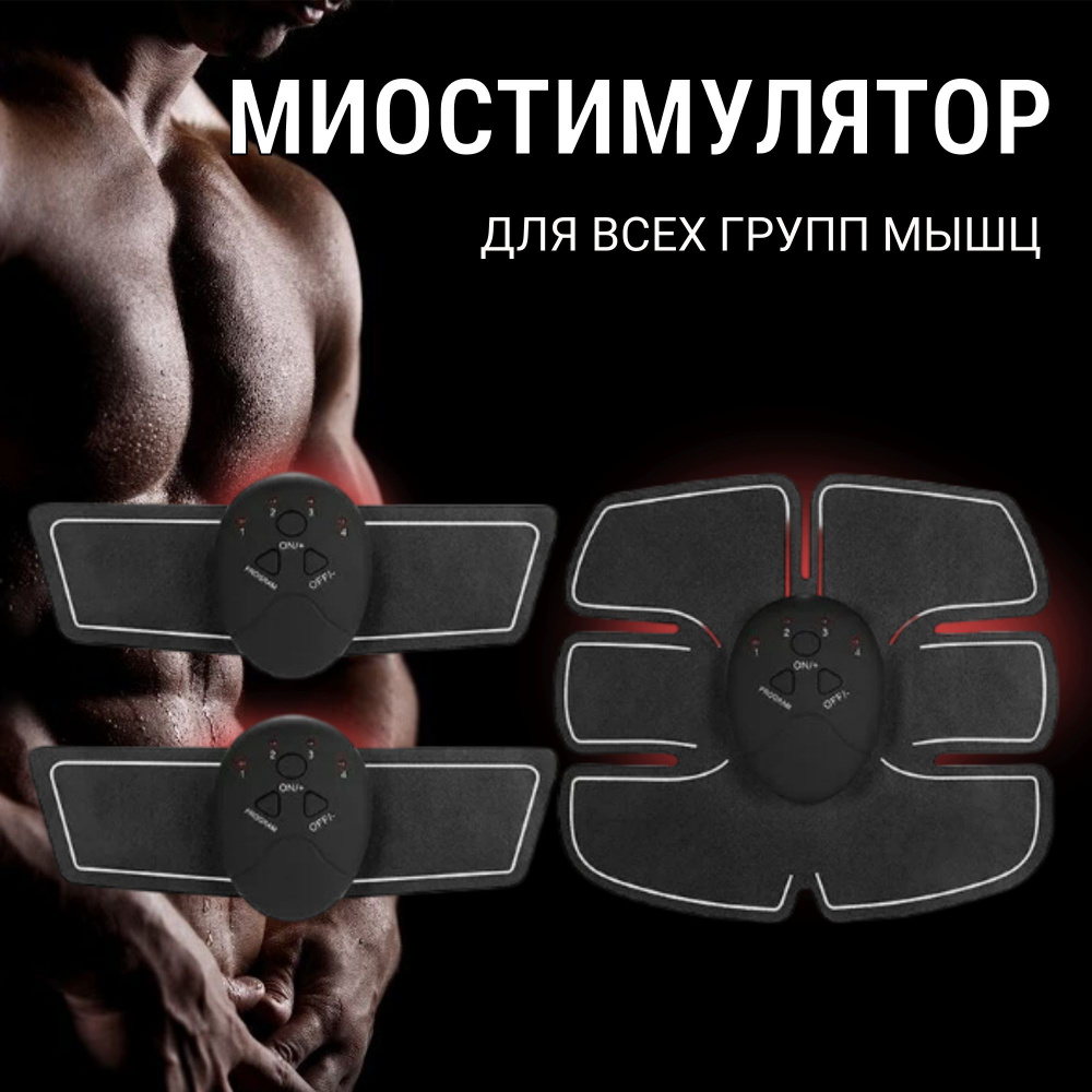 Миостимулятор антицеллюлитный для тела. Микротоковый ручной массажер ...