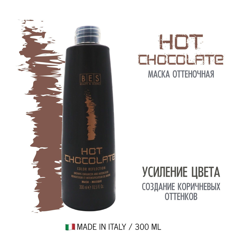 BES Тонирующее средство, маска для волос (pH 2.5) COLOR REFLECTION HOT CHOCOLATE для поддержания цвета, #1