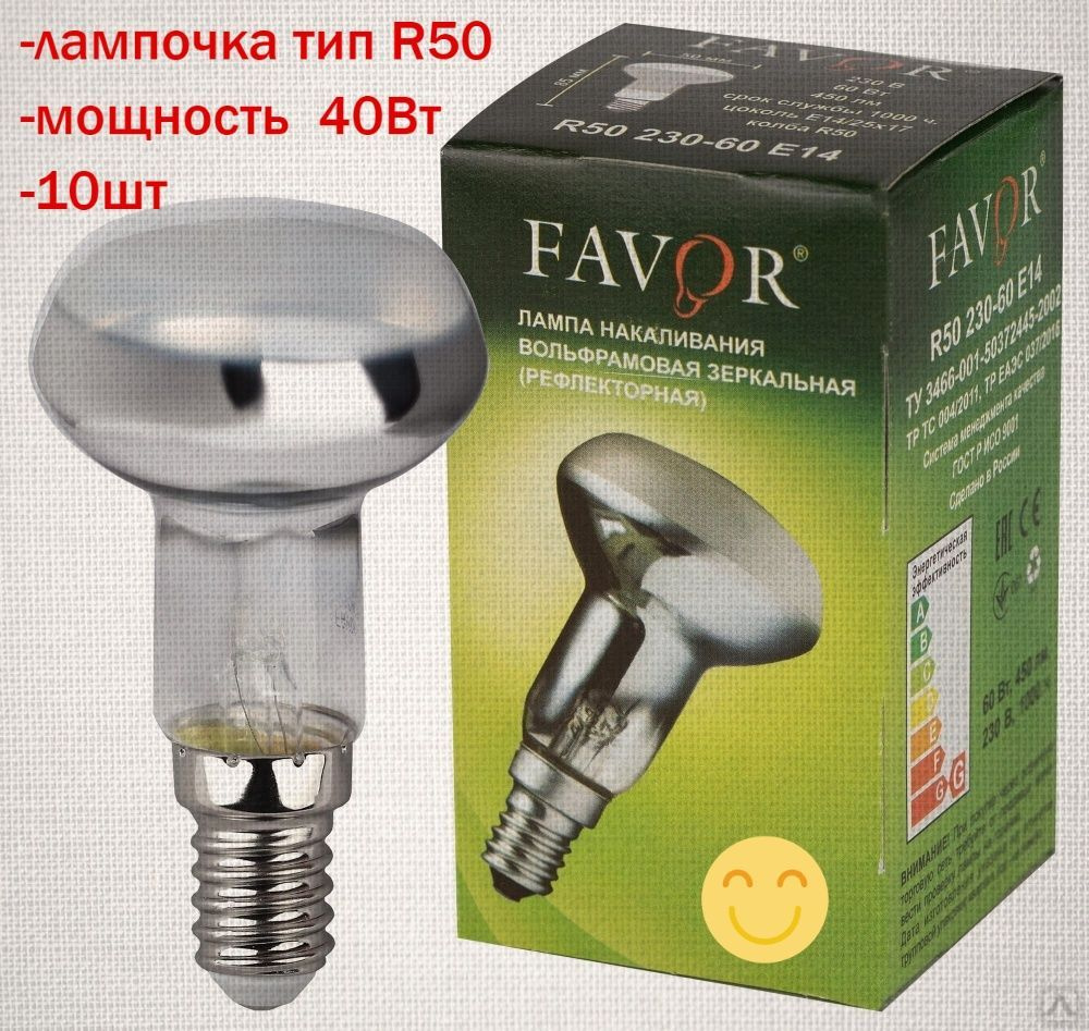 Лампочка R50 Е14 40Вт, 10шт (зеркальная) Favor #1