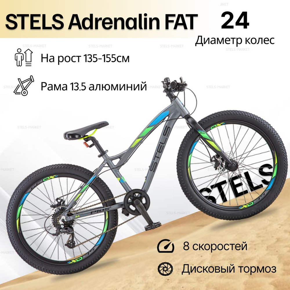 Велосипед Горный, Fat-bike, Adrenalin 24" MD 13,5" Антрацитовый #1