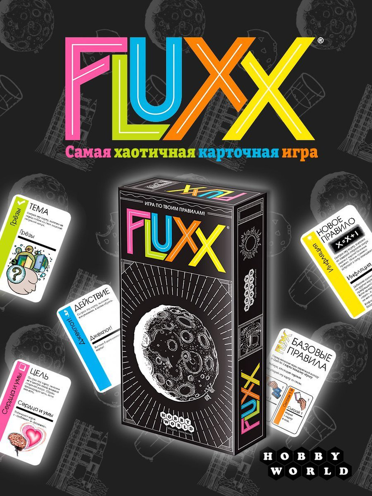 Настольная карточная игра Fluxx #1