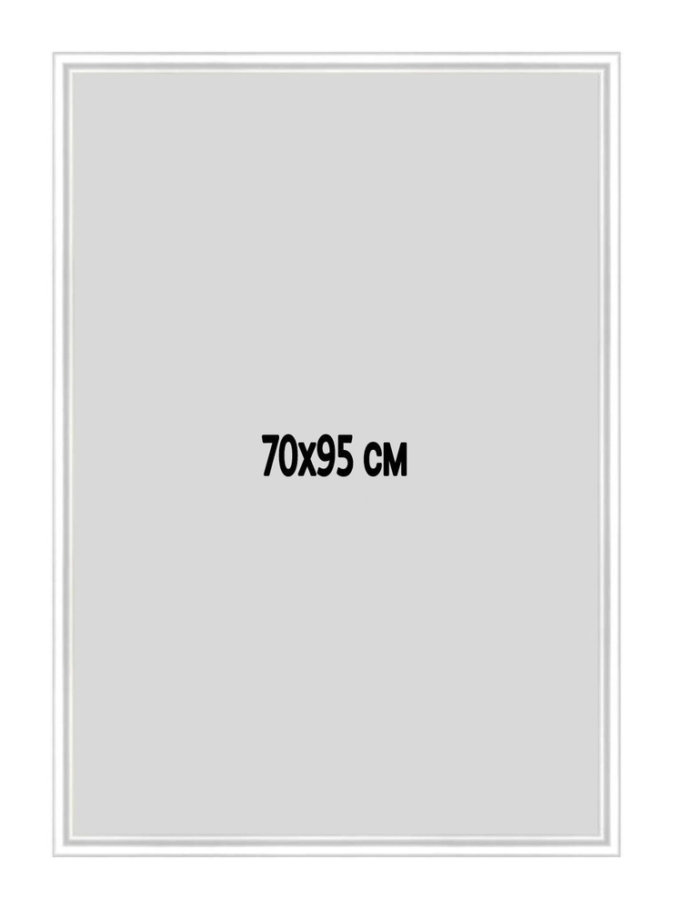 Фоторамка металлическая (алюминиевая) белая для постера,фотографии,картины 70х95 см.Рамка для зеркала.Подарок #1