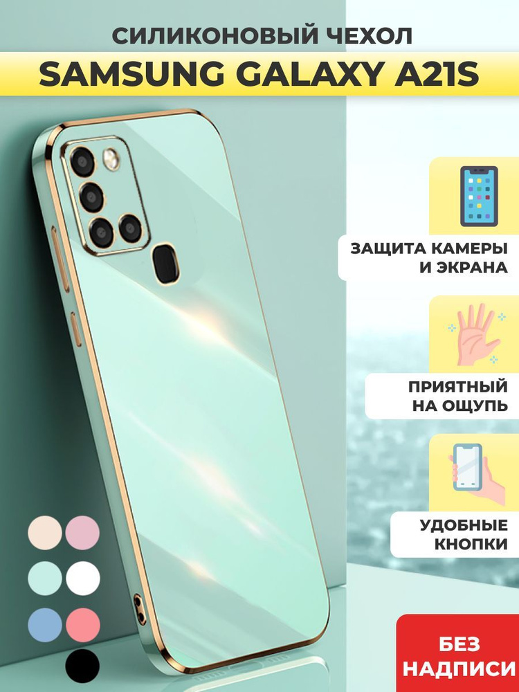 Силиконовый чехол на Samsung А21S, Самсунг А21с #1