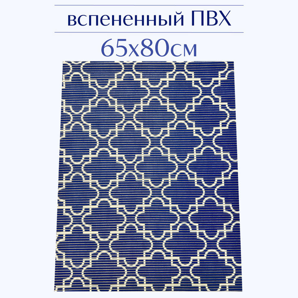 Напольный коврик для ванной из вспененного ПВХ 65x80 см, темно-синий/белый, с рисунком  #1