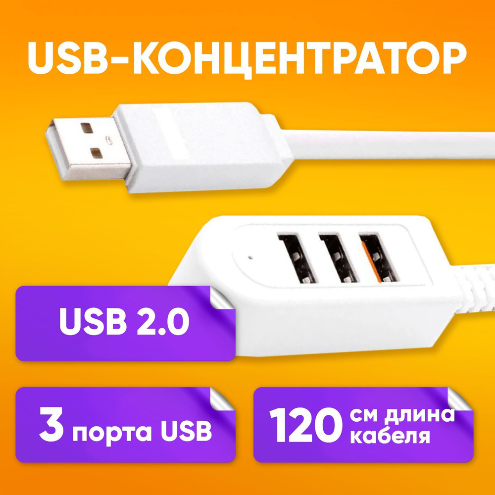 USB-концентратор USB 2.0 на 3 порта 120 см / HUB разветвитель / Хаб на 3 USB 1,2m / usb концентратор #1