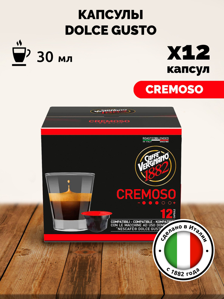 Кофе в капсулах Dolce Gusto Cremoso 12шт*7.5г для кофемашин #1