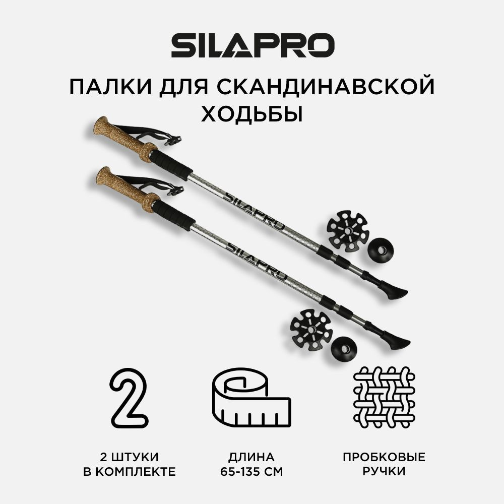 Silapro Палки для скандинавской ходьбы 65-135 см #1