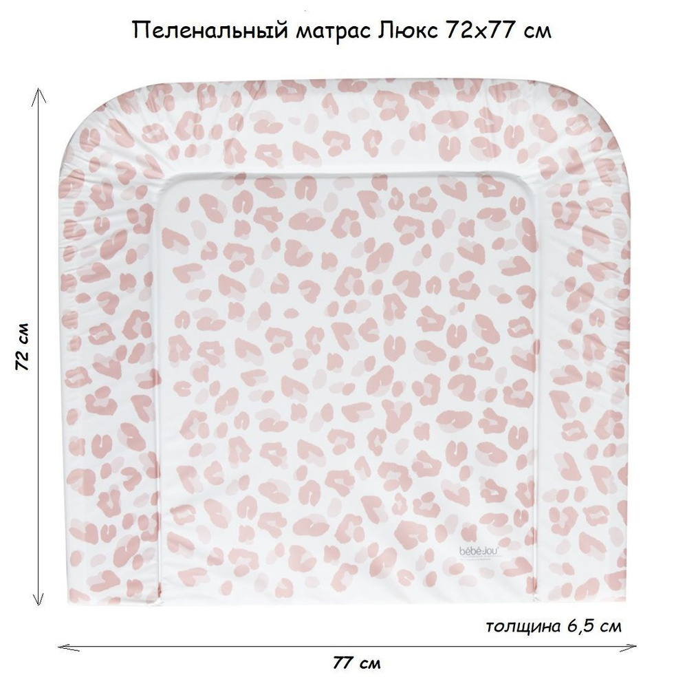 Матрасик для пеленания Bebe Jou люкс 72х77 см Розовый Леопард, Нидерланды  #1