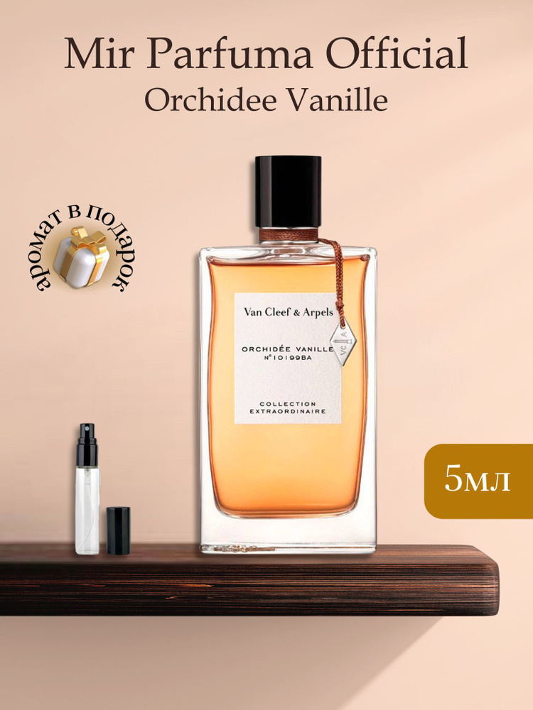 Духи женские Orchidee Vanille, распив, парфюм, 5 мл #1