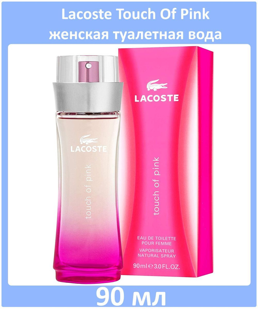 Lacoste Touch Of Pink Женская Туалетная вода 90 мл #1