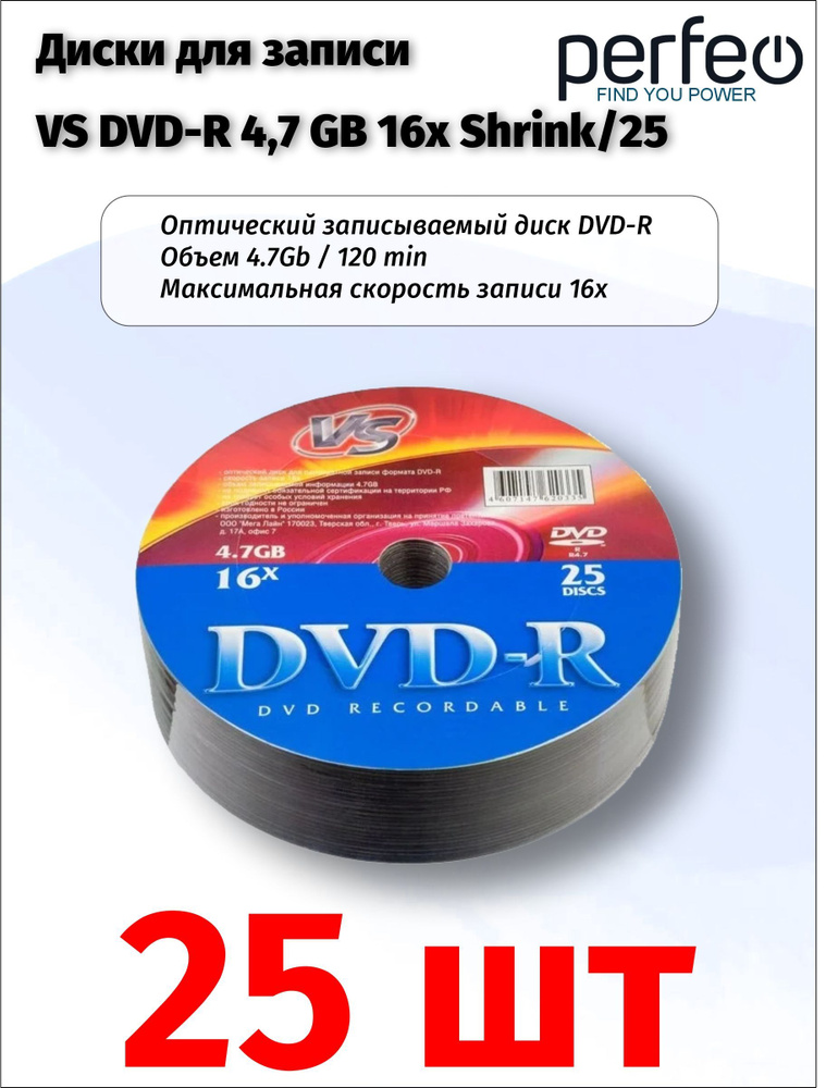 Диск для записи VS DVD-R 4,7 GB 16x Shrink 25 шт #1