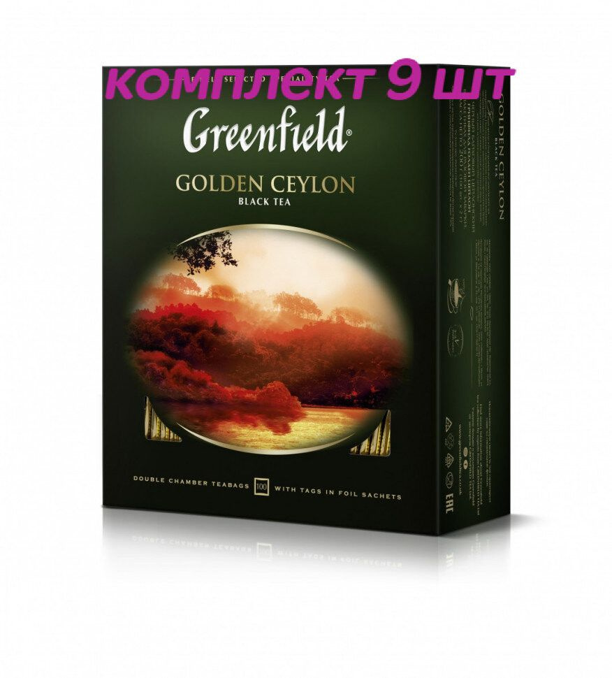 Чай черный в пакетиках Greenfield Golden Ceylon, 100*2 г (комплект 9 шт.) 6005817  #1