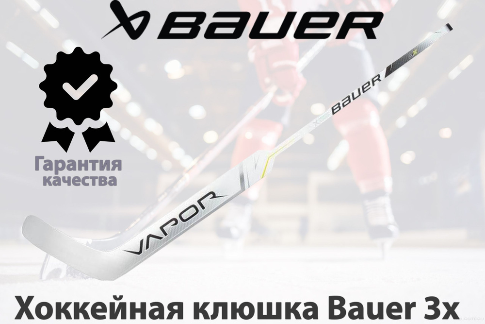 BAUER Хоккейная клюшка, Левый хват , длина: 68 см #1