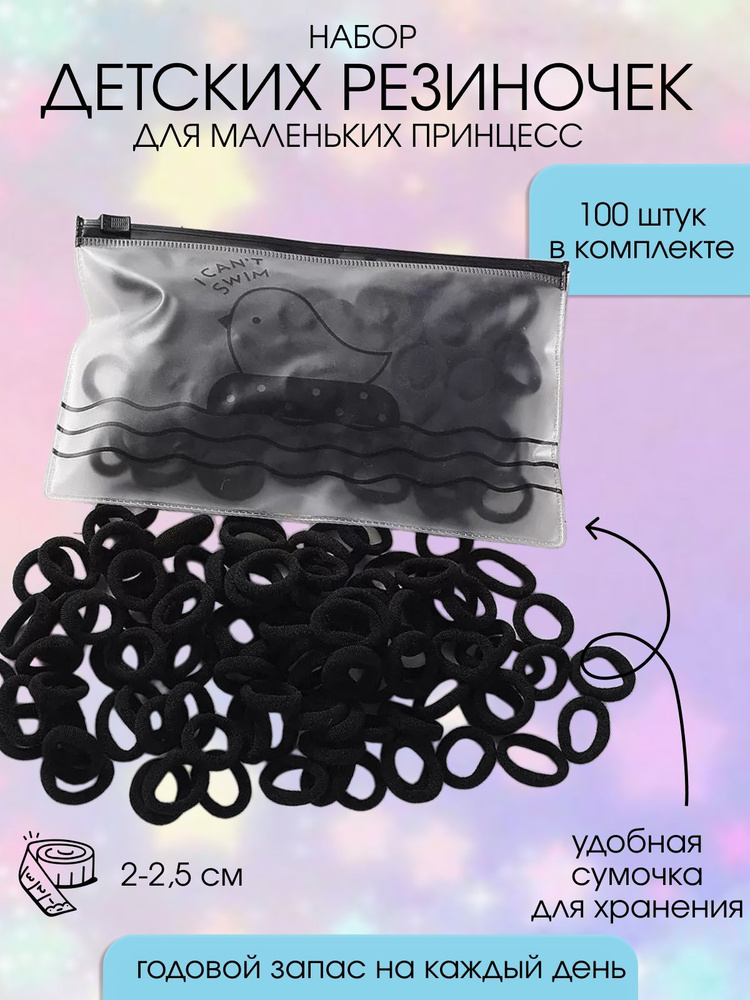 Резинки для волос Комплект резинок для волос 100 шт. #1