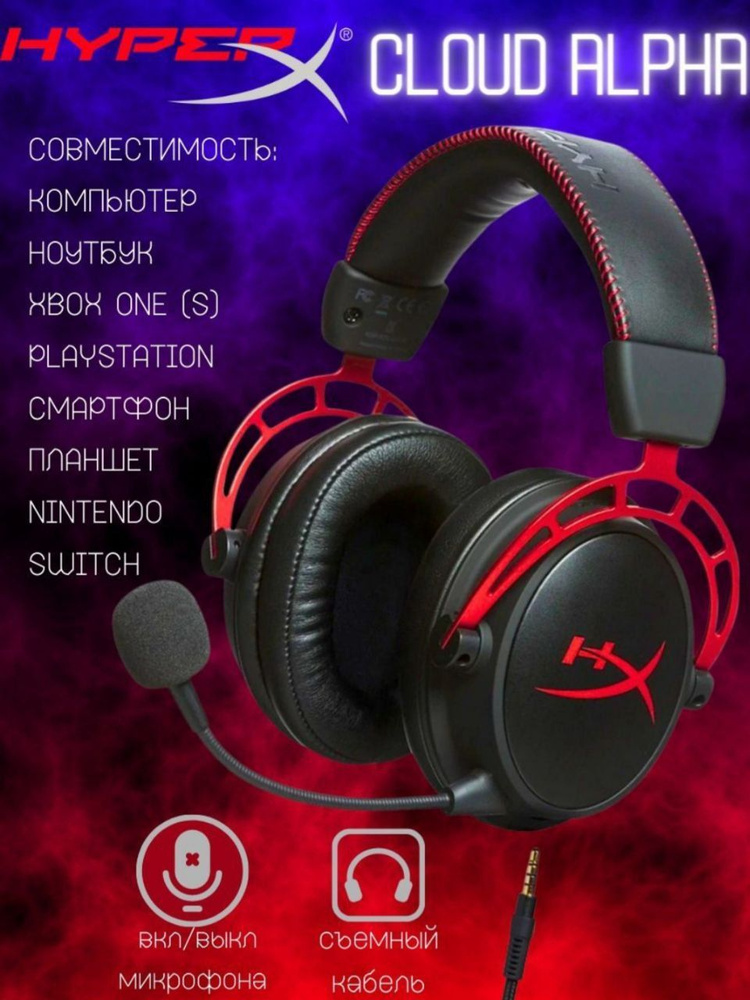 Игровые наушники HyperX Cloud Alpha Black - Red, черный - купить по ...