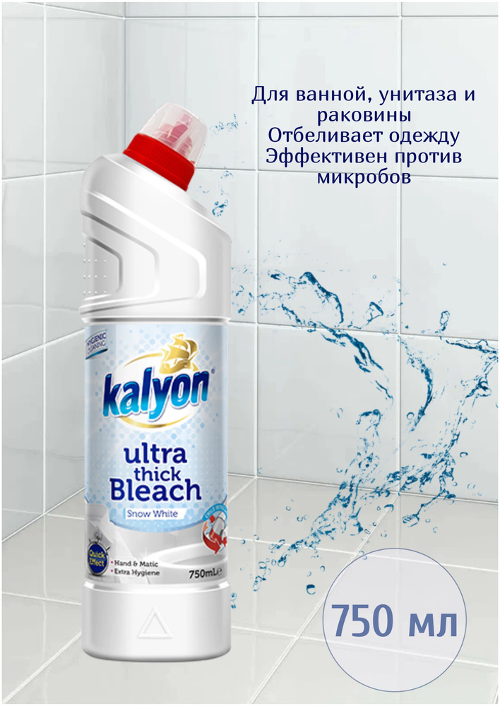 Ультрагустой отбеливатель KALYON ULTRA THICK BLEACH Белоснежный 750 мл  #1