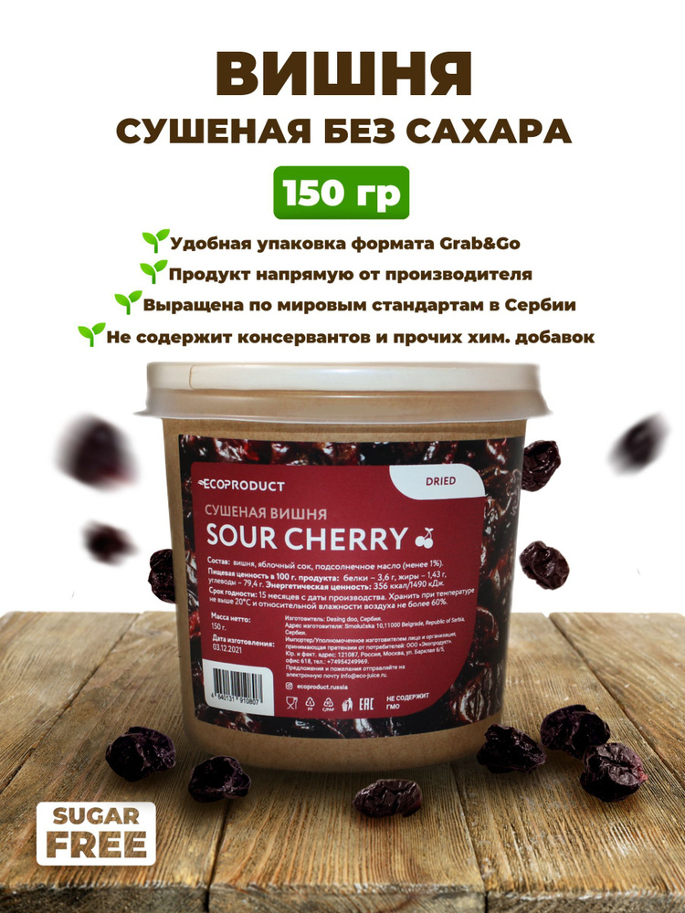 Вишня сушеная без сахара Экопродукт, 150 г #1