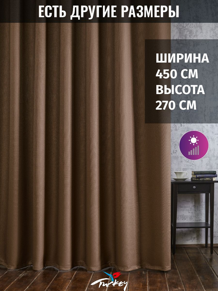 AMIR DECOR Комплект штор 270х450см, коричневый #1