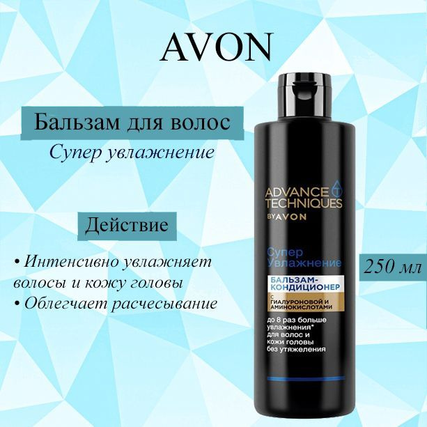 AVON Кондиционер для волос, 250 мл #1