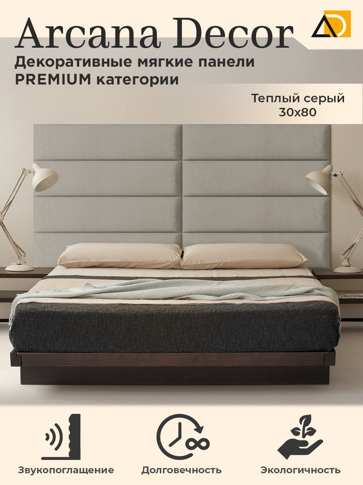 MW AROME Изголовье кровати,30х80х30см #1