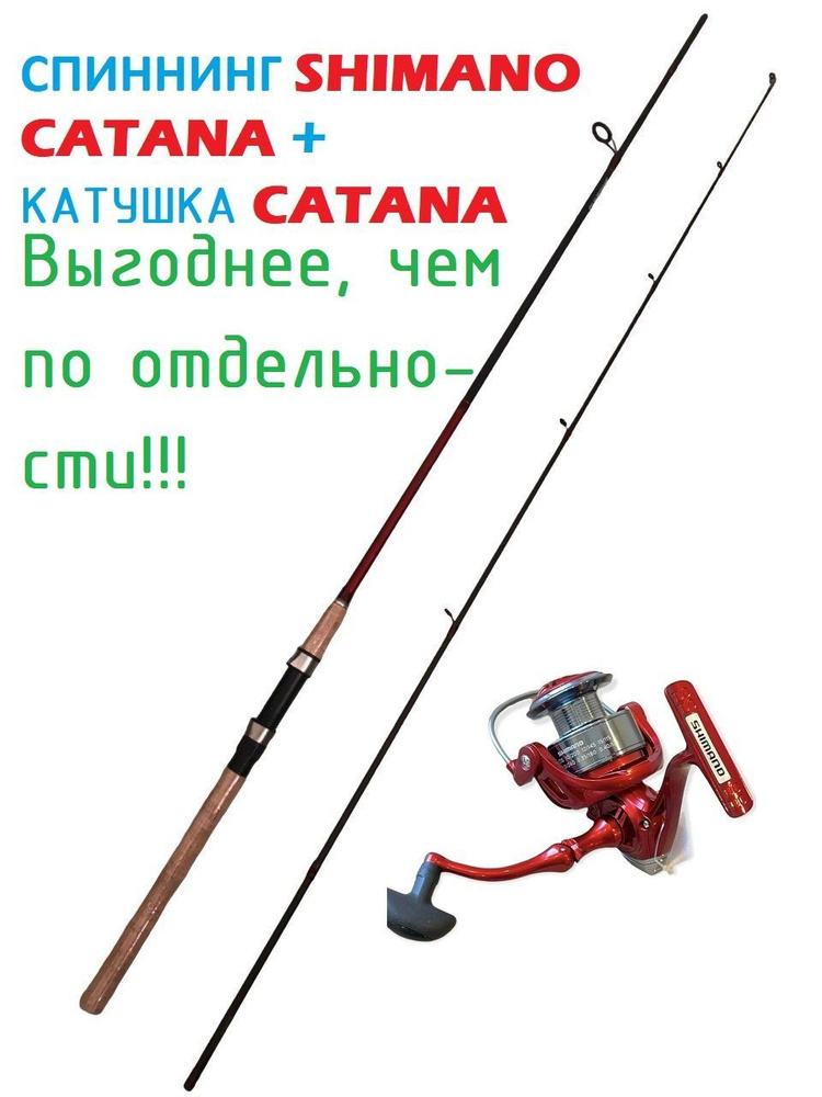 Shimano Удилище с катушкой, рабочая длина:  270 см , до 15 гр #1