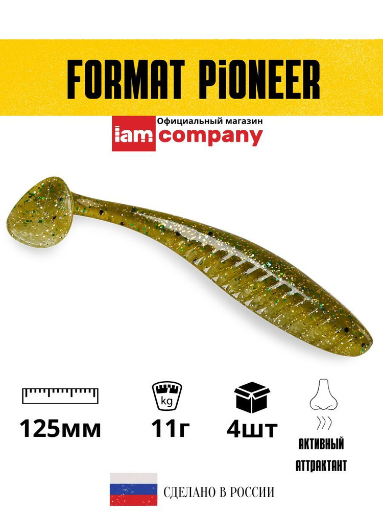 I AM Company Мягкая приманка для рыбалки, 125 мм #1