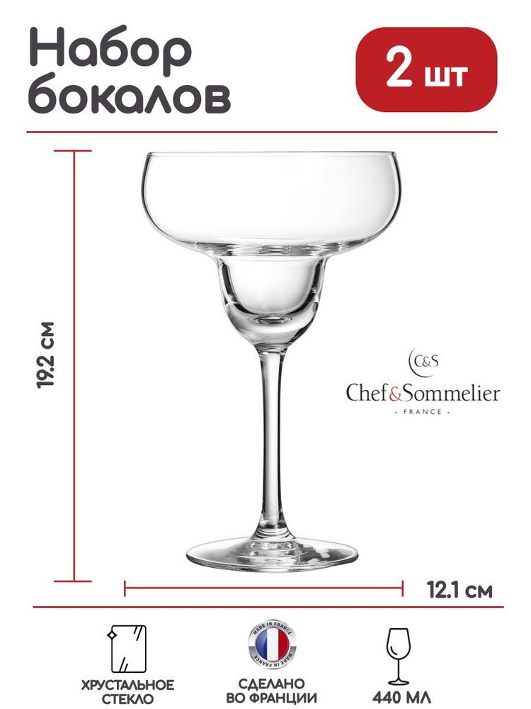 Бокал Chef&Sommelier Маргарита 440мл, 121х121х192мм, хрустальное стекло, прозрачный, 2 шт  #1