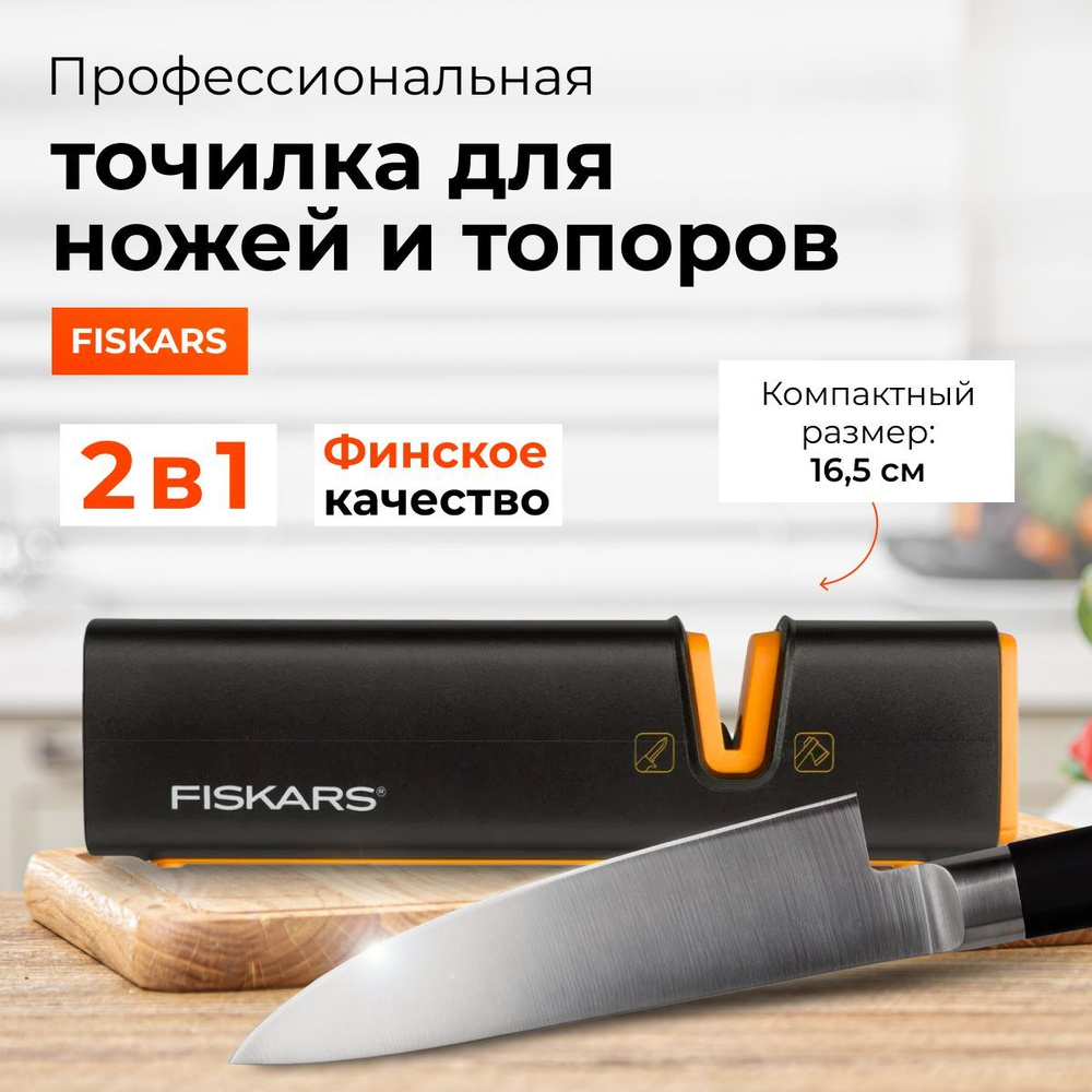 Точилка для топоров и ножей 165 мм FISKARS Xsharp 120740 (1000601) #1