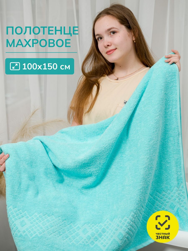 Полотенце банное махровое с орнаментом 150x100 "Флэшлайт", Махровая ткань, Хлопок, AVICTORY  #1