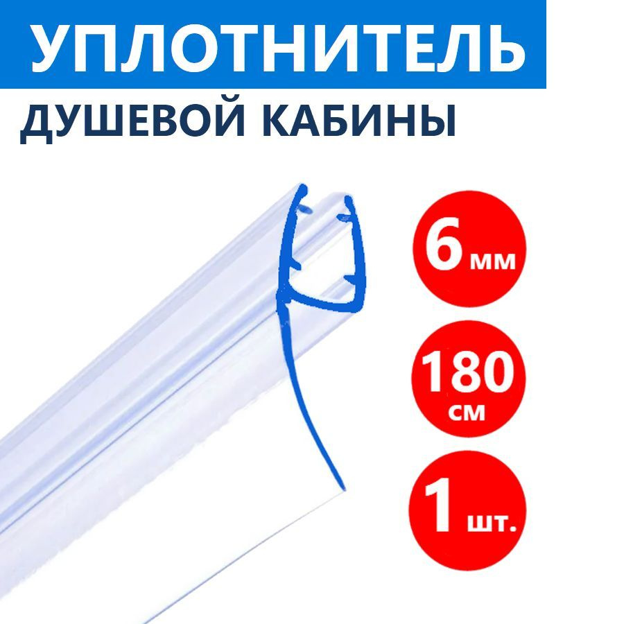 h-образный уплотнитель душевой кабины на стекло толщиной 8 мм ...