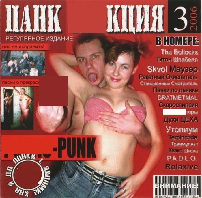 Сборник "Панк эрекция". Часть 3 (CD) #1