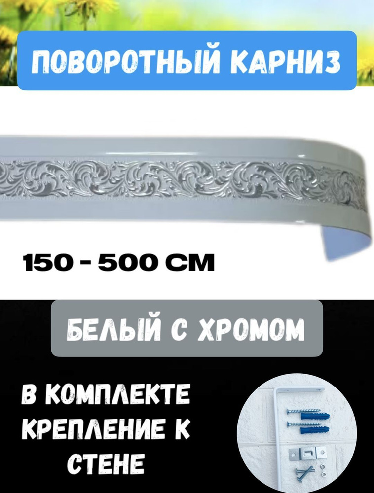 Карниз для штор 200 см #1