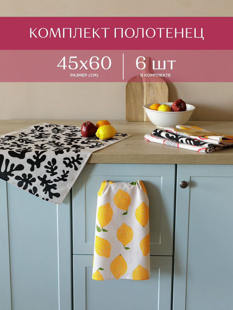 Полотенце кухонное 45х60 (6 шт) вафельное "Унисон" рис 33158-1 Colorful fruit  #1