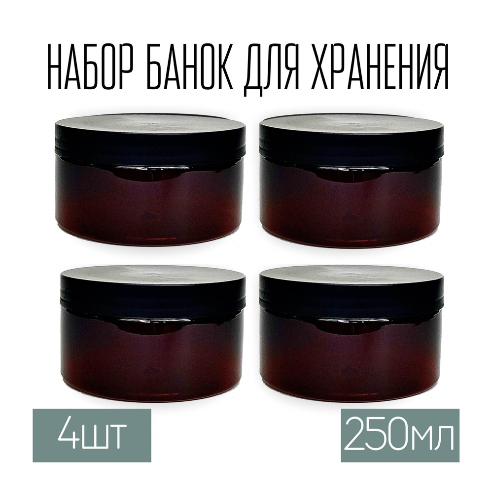 WoodHome Банка для продуктов универсальная, 250 мл, 4 шт #1